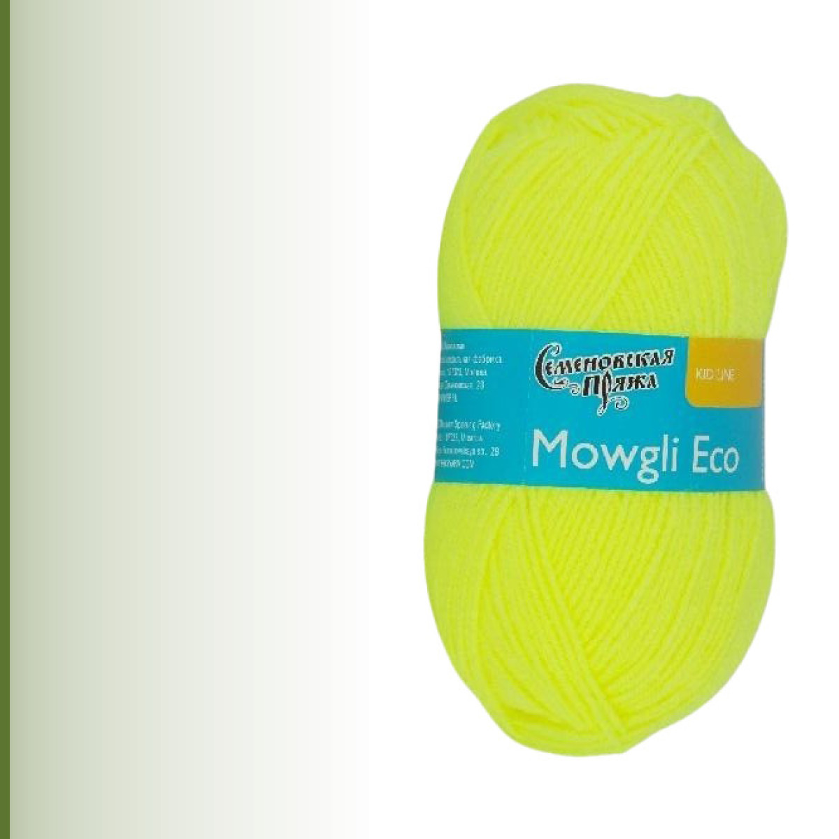 Mowgli Eco (МауглиЭко), яркий лайм
