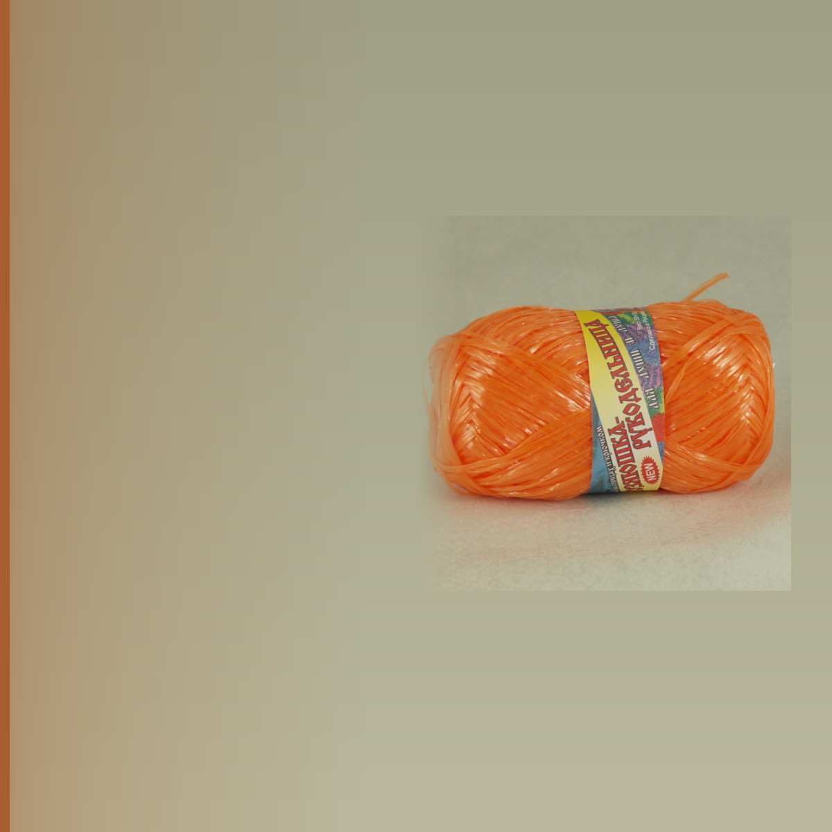 Для души и душа, апельсин