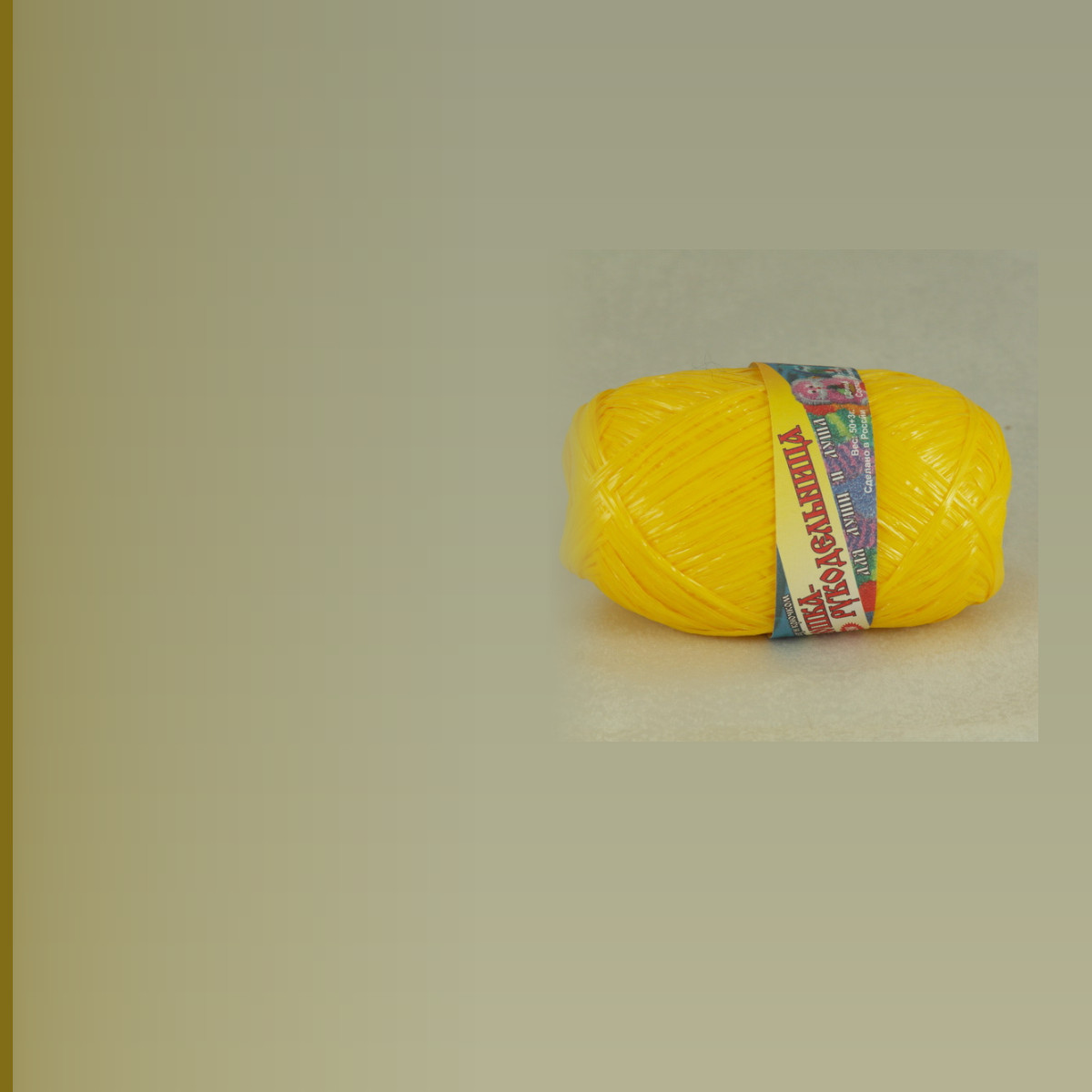 Для души и душа, жёлтый
