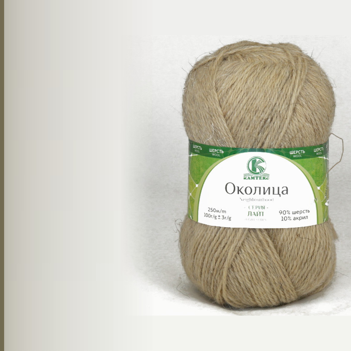 Околица, светло-бежевый
